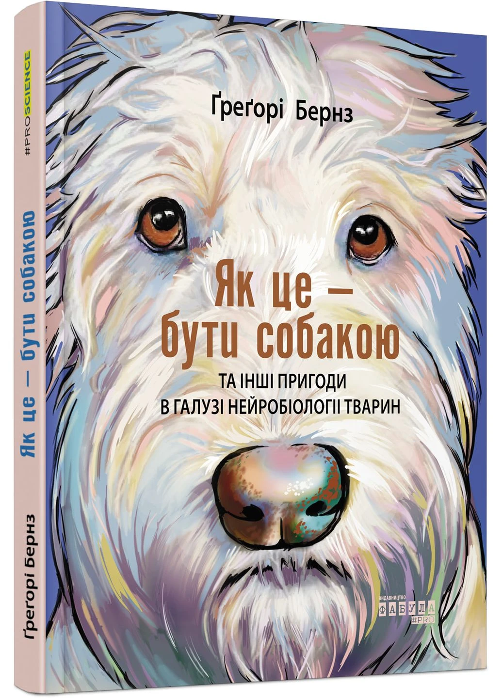 Как это — быть собакой No Brand (373428439)