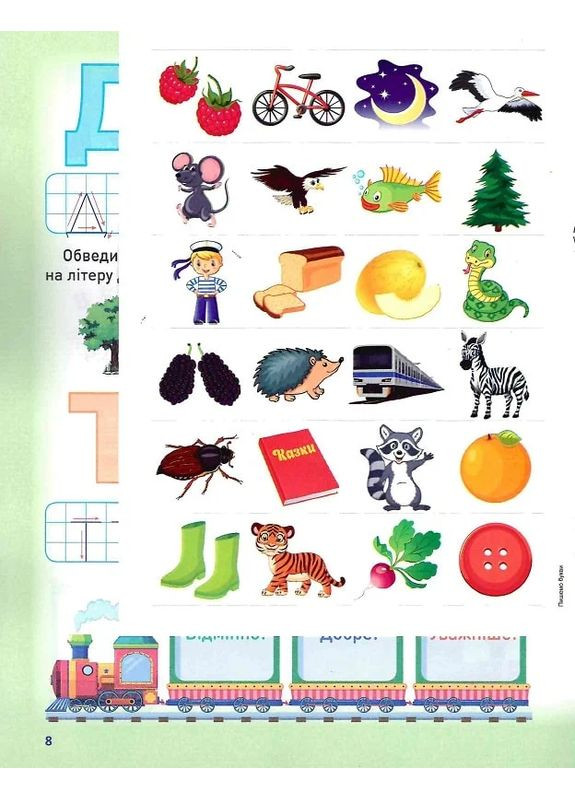 Розумне дошкільнятко. Мотивуючий тренажер. Пишемо букви Торсінг (370064953)