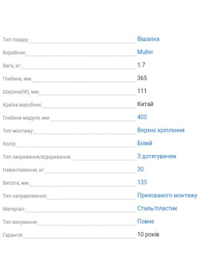 L=365мм верхнього кріплення з дотягувачем, ONYX Muller Вішак висувний (341377943)