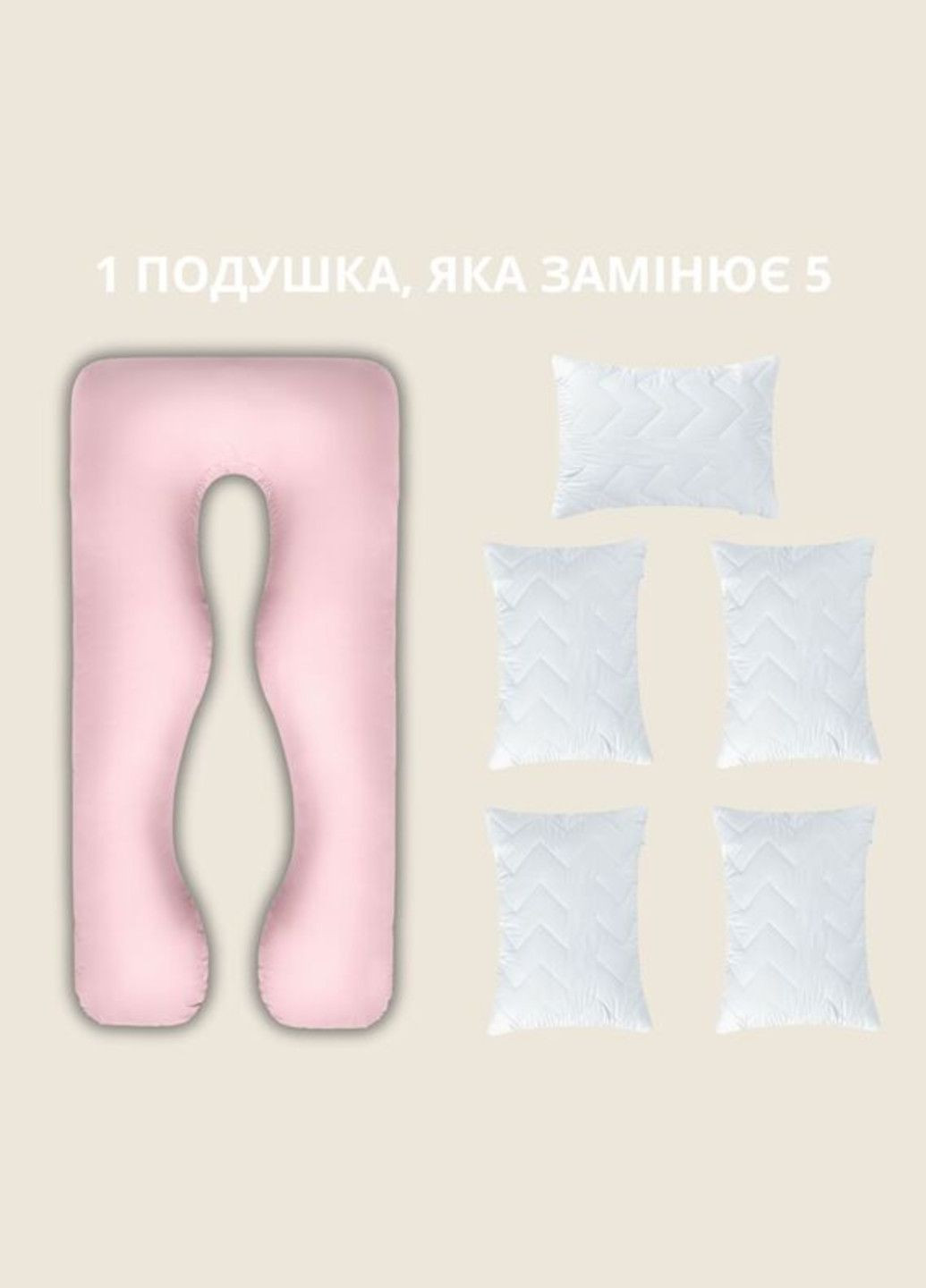 Подушка П-подібна 140х75х20 см (з наволочкою) IDEIA (329698686)