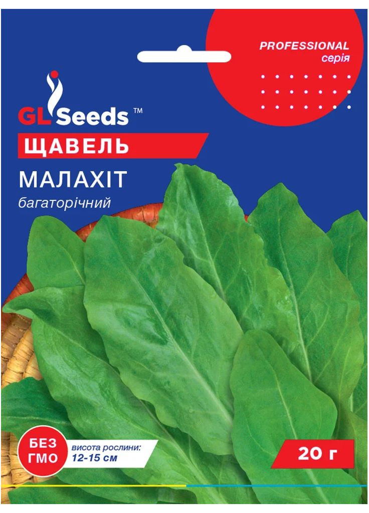 Семена Щавель Малахит 20 г GL Seeds (286784576)