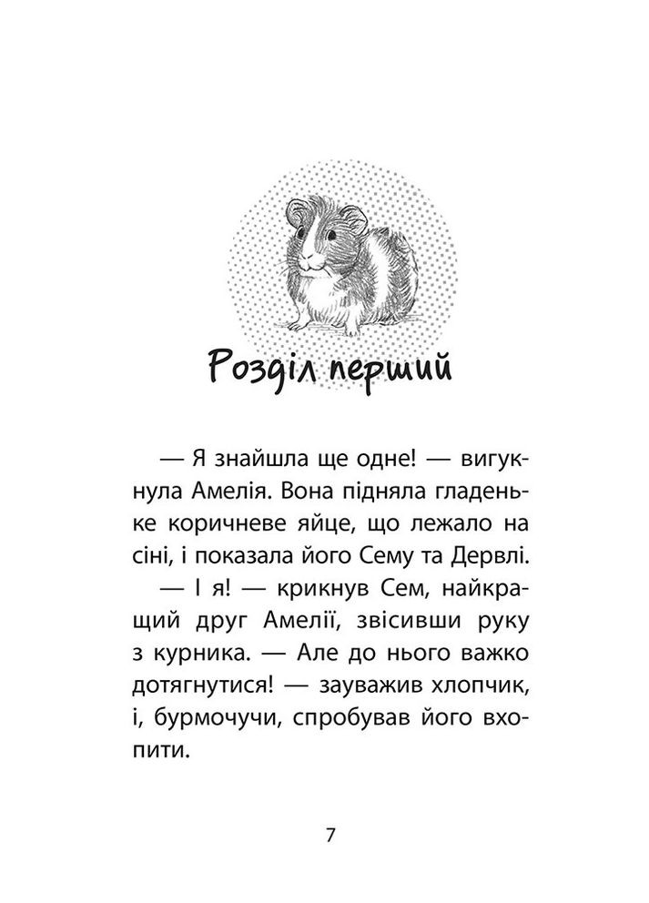 Книга истории спасения. Книга 7. Мурчаксуперзвезда (на украинском языке) АССА (273239267)