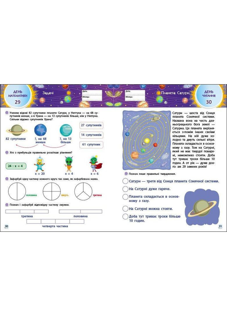 SMARTлето. Иду в 3 класс. Коваль Н.М. Активний розвиток талантів (349839128)
