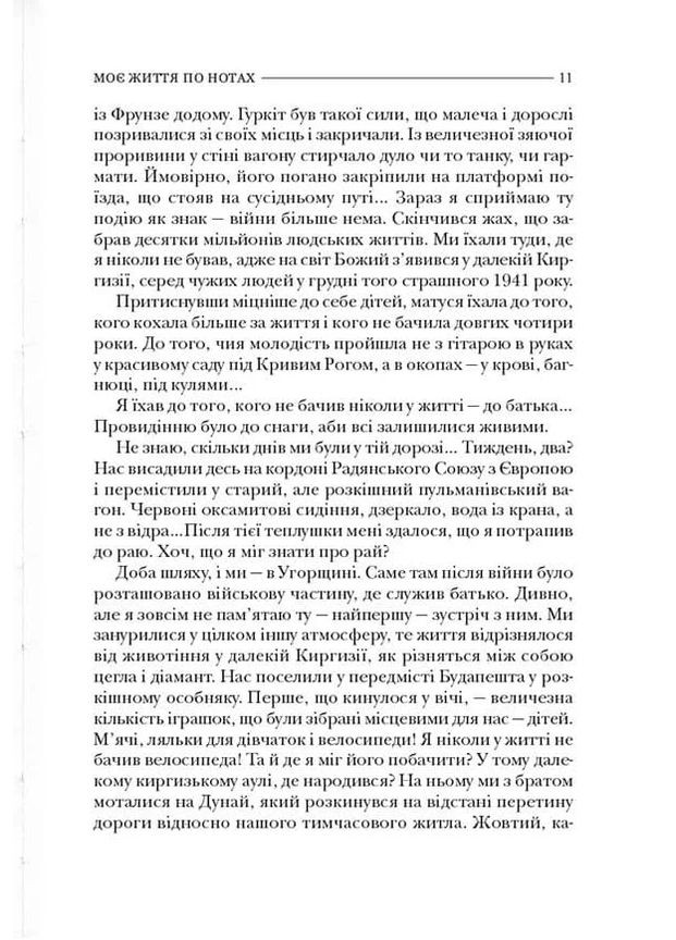 По той бік роялю Адеф-Україна (370115313)