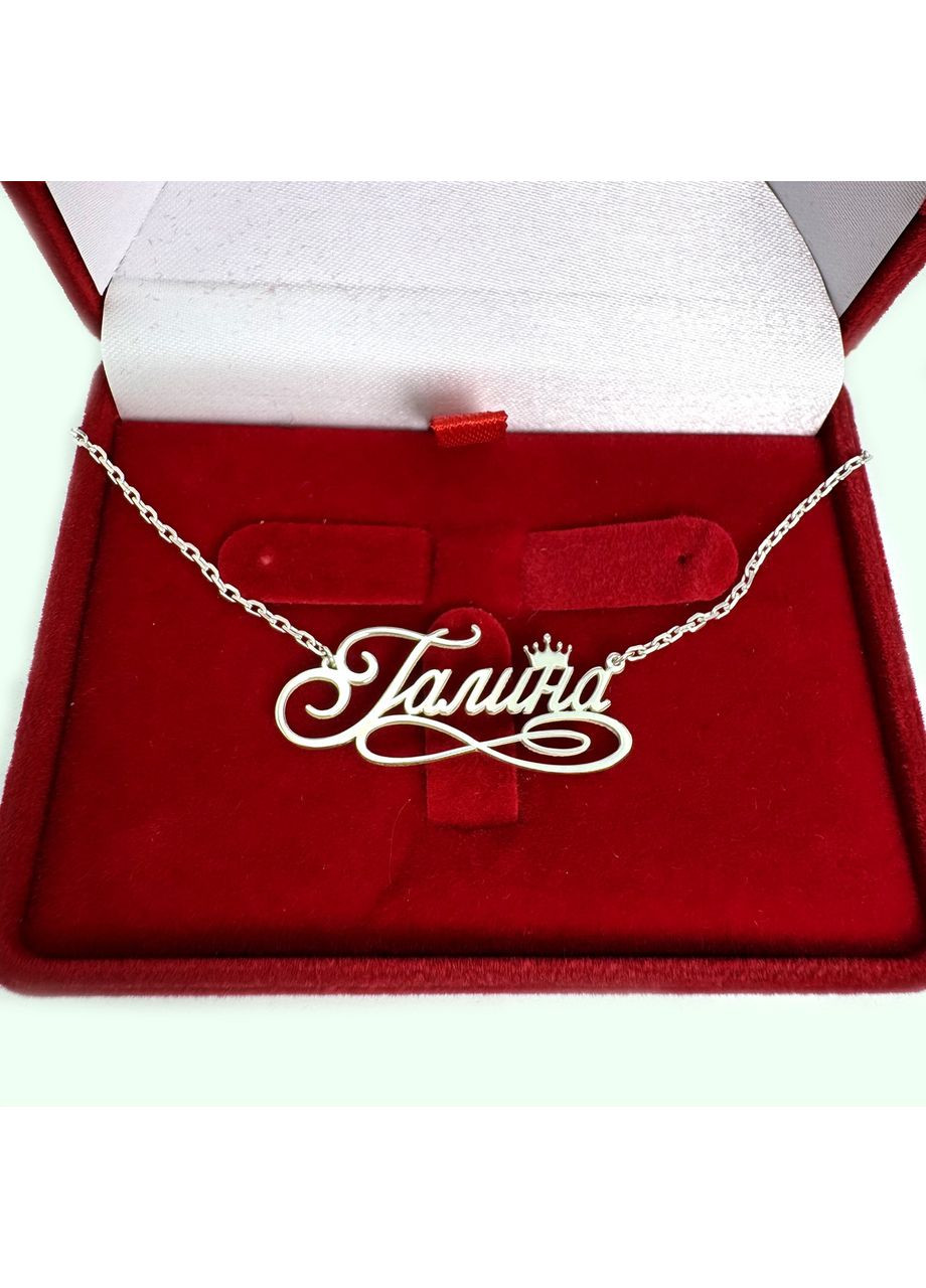 Срібна іменна підвіска на ланцюжку 2022п Silver Style (367112624)