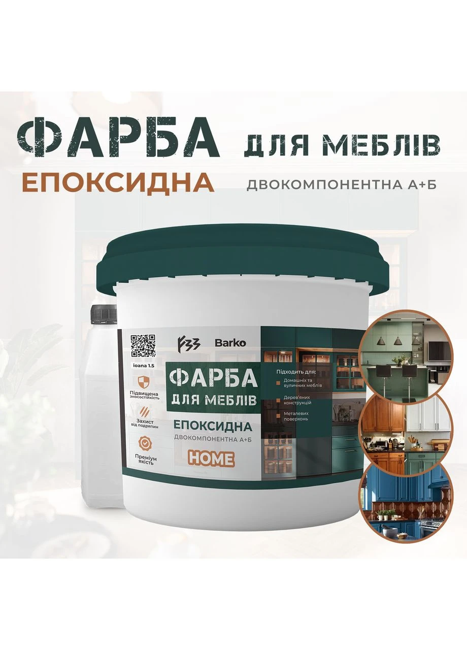 Фарба для кухонних фасадів епоксидна Какао Barko Home 1кг. No Brand (366881764)