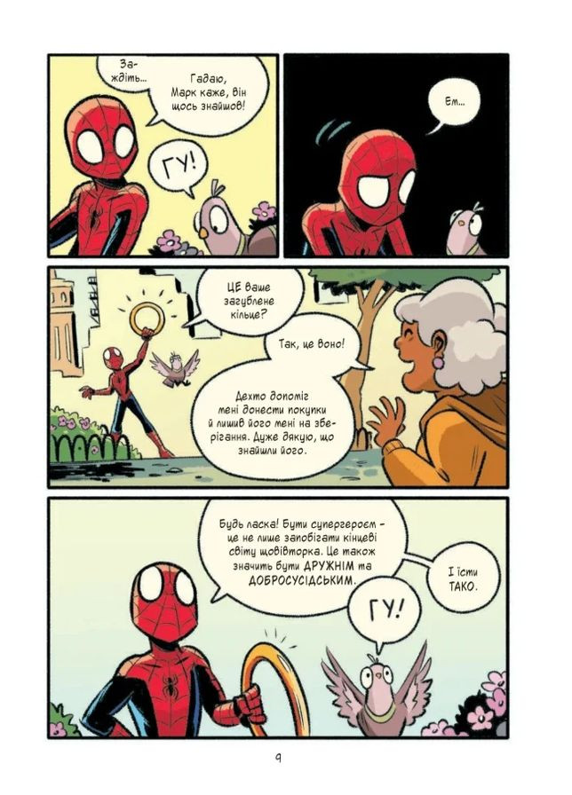 Могутня Marvel-команда. Книга 2. Людина-павук: Квантовий Квест! Vivat (370061259)