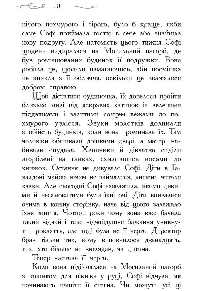 Школа Добра и Зла: Книга 1 РАНОК (370077218)