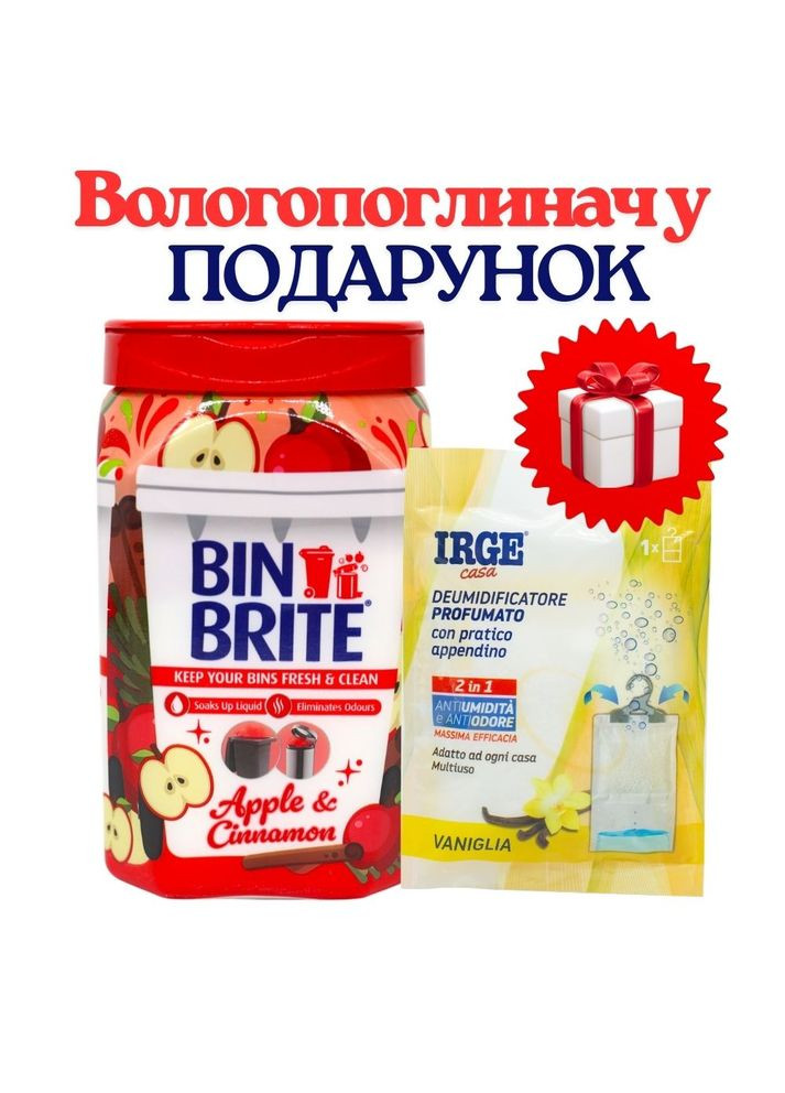НАБІР: Нейтралізатор запаху для смітників Яблуко та Кориця 500 г +ПОДАРУНОК поглинач запаху і вологи Ваніль 500 мл Bin Brite (361669790)