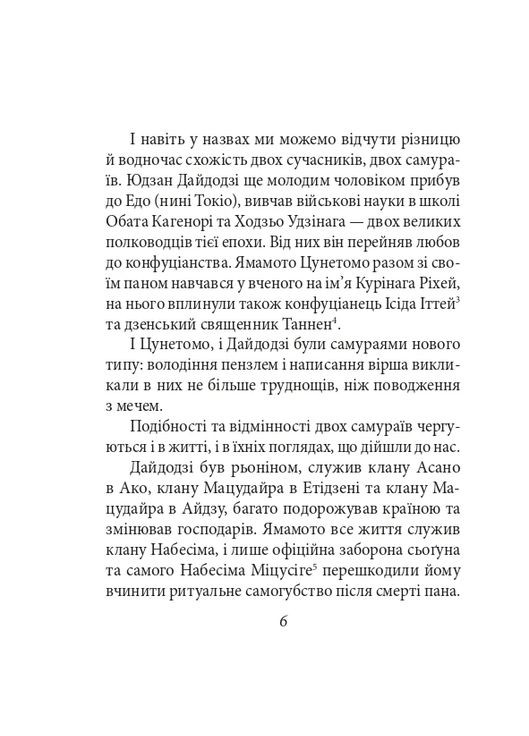 Хагакуре. Книга самурая Фоліо (370068822)