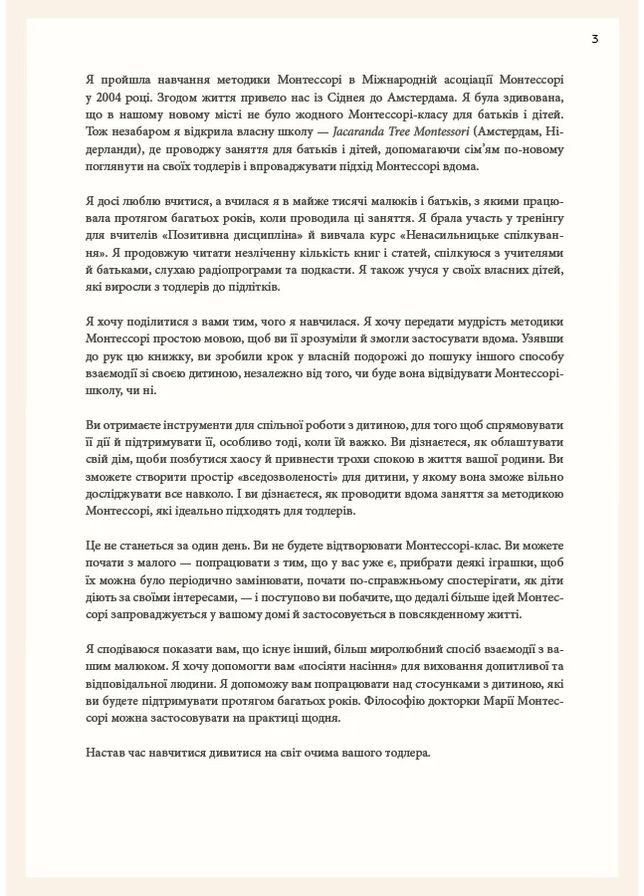 Монтессорі для малюків. Як виховати допитливу й відповідальну дитину BookChef (370072917)