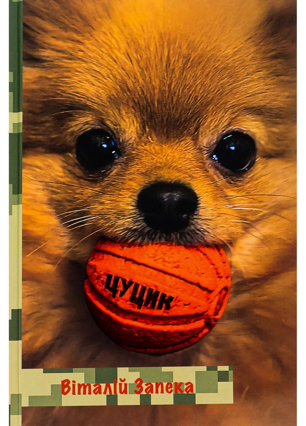 Щенок Видавництво Білка (370609764)