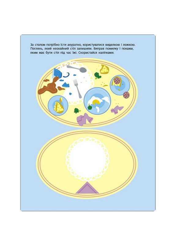 Занятия с наклейками "Правила поведения" 15213 украинский язык Ranok Creative (350878602)