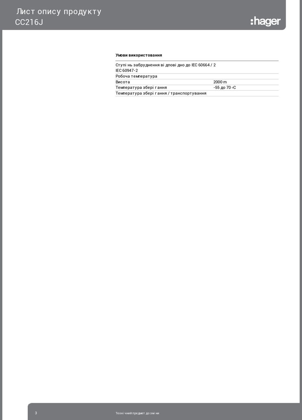 Дифференциальное реле УЗО CC216J 2P 16A 10mA тип A устройство защитного отключения дифреле (3350) Hager (295044421)