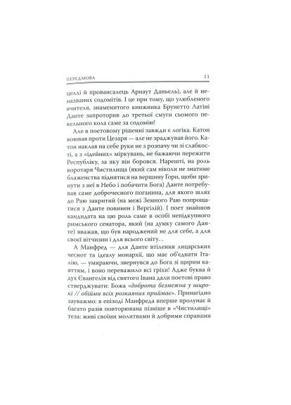 Книга Божественна комедія. Чистилище - Данте Аліг'єрі (9786176641711/9786176642695) Астролябія (394577461)