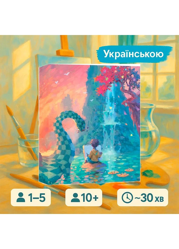 Захоплива настільна гра Живопис. Відображення / Zhivopys. Vidobrazhennia / UKR Ігромаг (397871643)