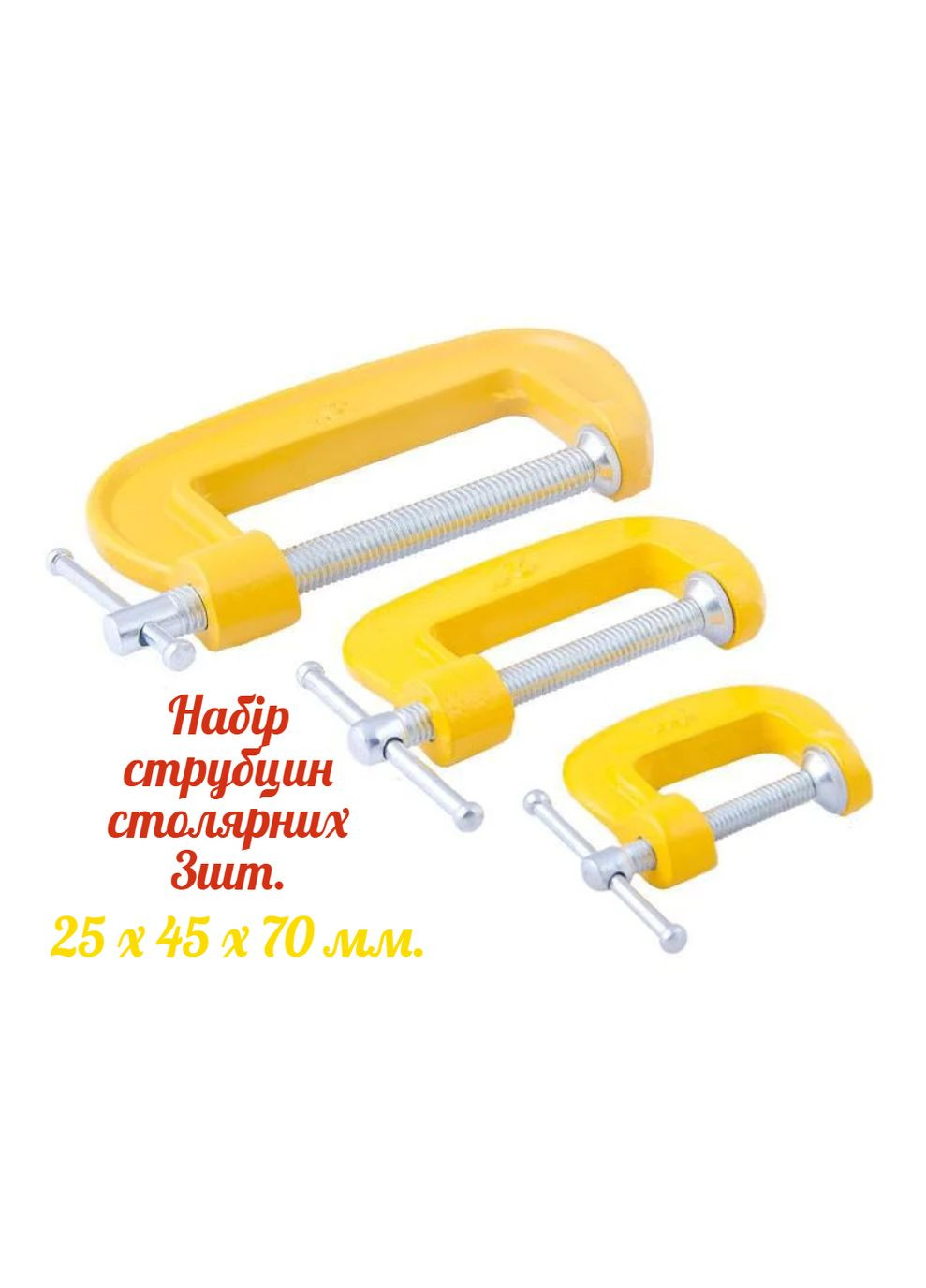 Набір струбцин G-тип 25 x 45 x 70 мм (3 шт.) (07-0300) Mastertool (335049441)