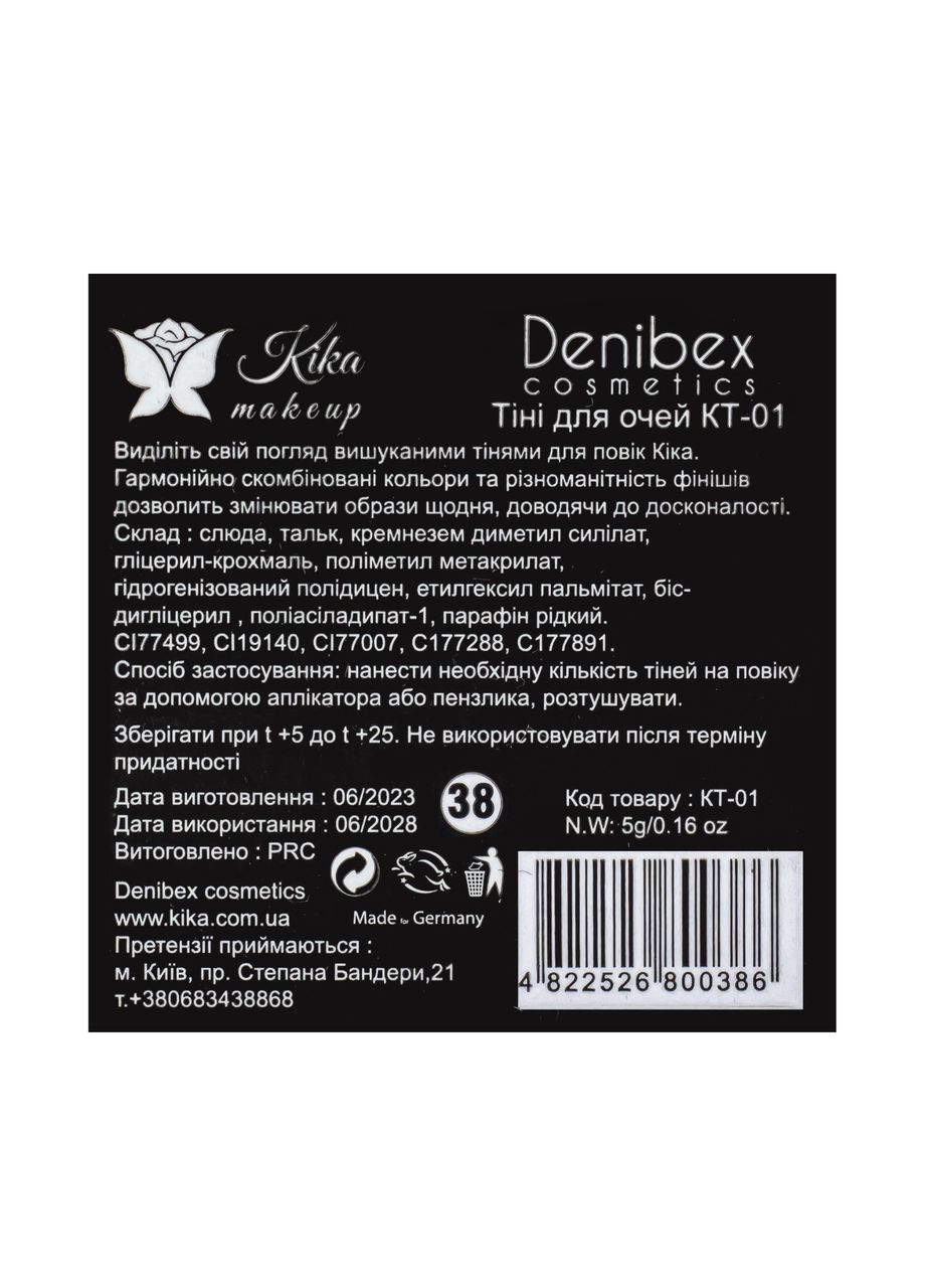 Тени для век одинарные KT-01, 39 Kika (361377223)