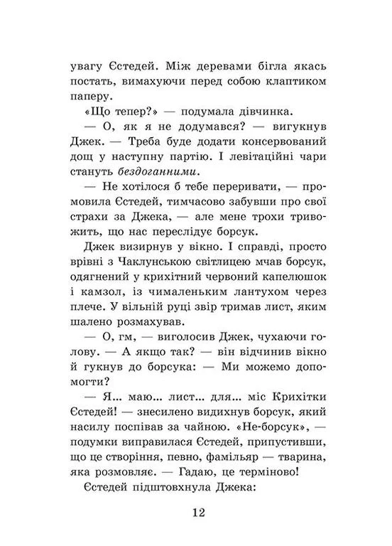 Крошка Эстедей и тайна чайной ведьмы. Книга 3 No Brand (385222607)