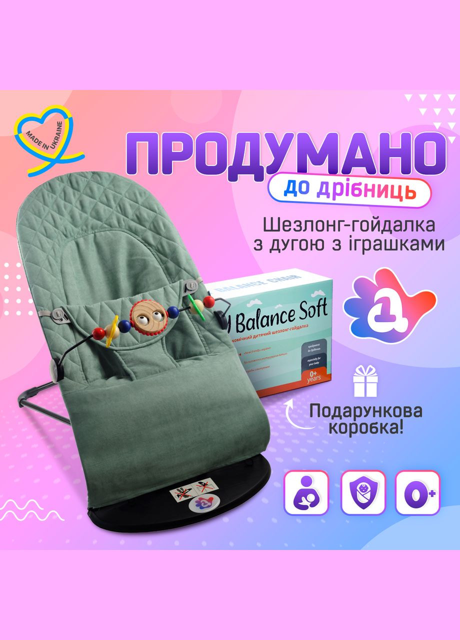 Дитячий шезлонг-гойдалка BABY Balance Soft A1 з дугою з іграшками в клітинку/бавовна (BBT-03-00) No Brand (347590289)
