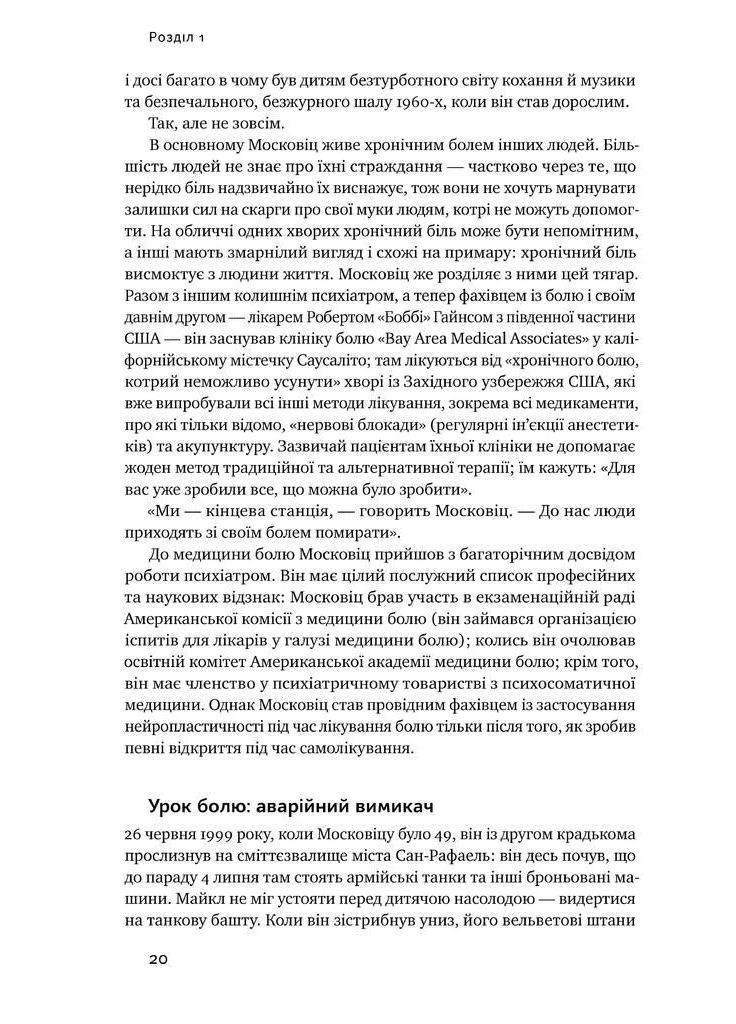 Книга Самовосстановление мозга (на украинском языке) Наш Формат (273237299)