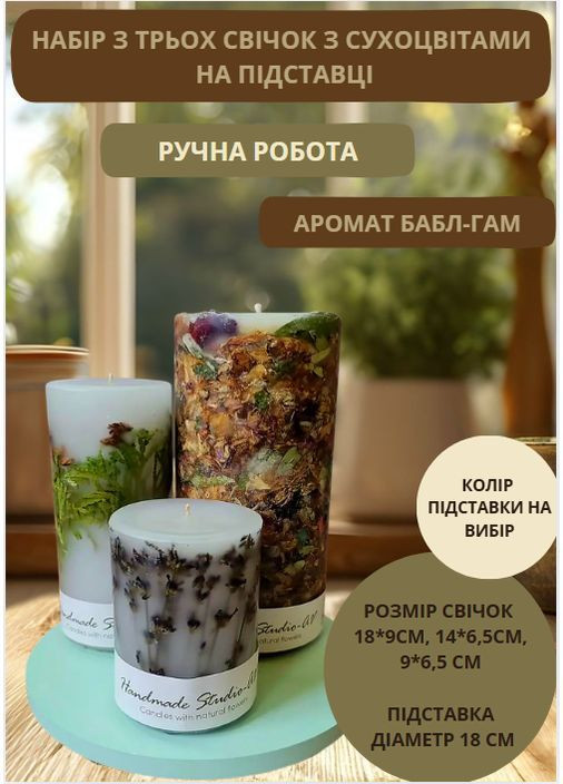 Набор больших декоративных свечей ручной работы свечи в наборе из 3 шт на подставке с хвоей, лавандой и миксом сухоцветов Handmade Studio - AV (369636975)