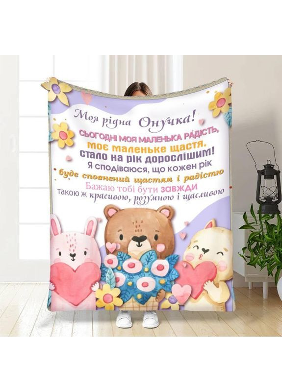 Персонализированный плед Внучка Нежность и забота качественное покрывало с 3D рисунком 160х200 Україна ТД (369660265)