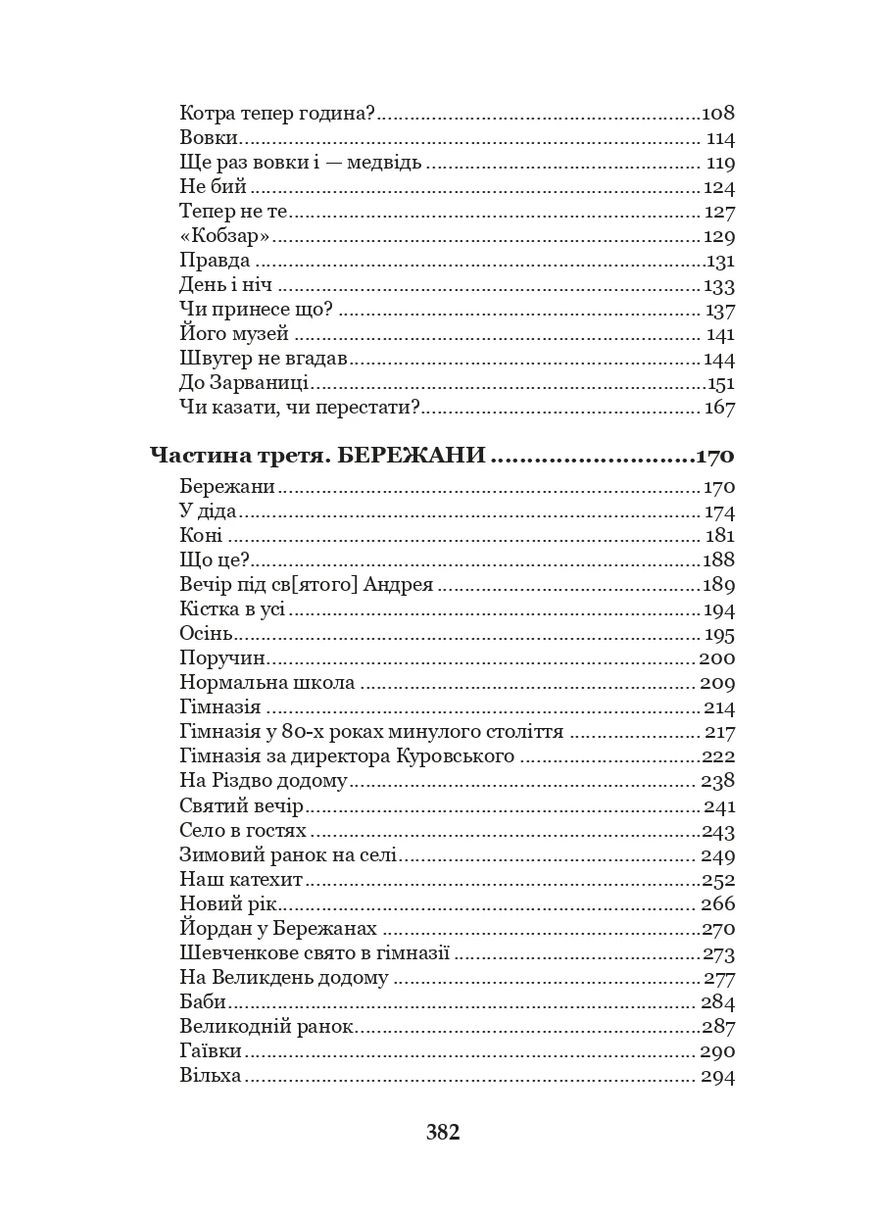 Сказка моей жизни Навчальна книга - Богдан (370106623)