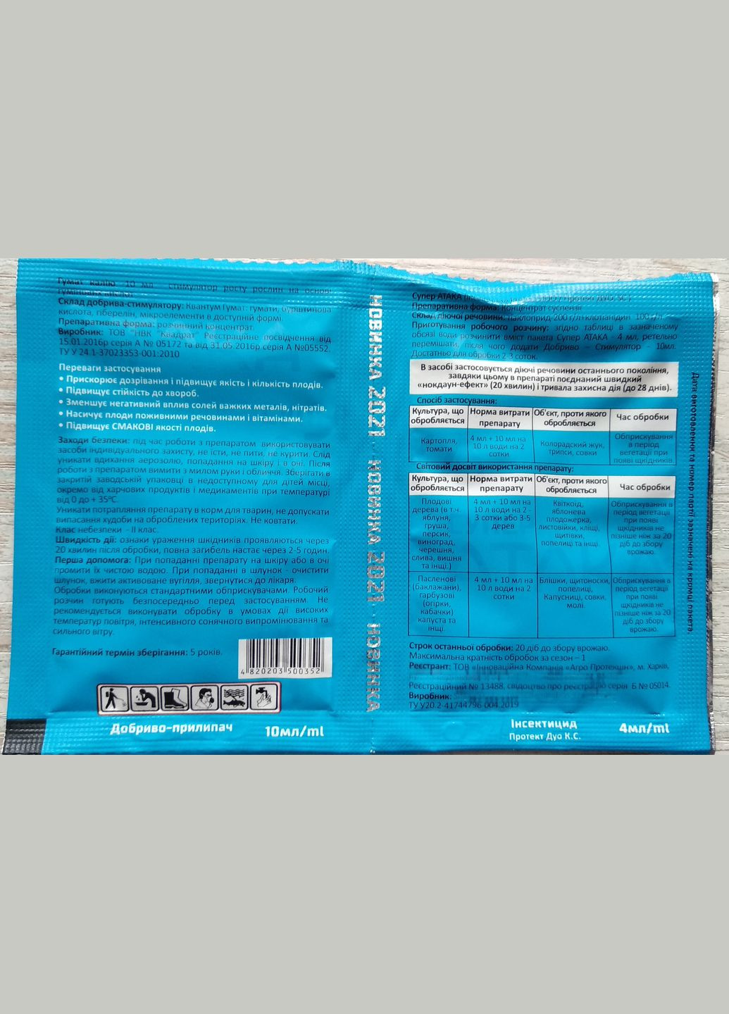 Супер Атака инсектицид 4мл + Гумат калия стимулятор роста 10мл//2сотки, Агро Протекшн (315728645)