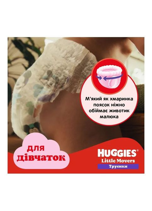 Підгузки 36 шт (5029053564258) Huggies Little Movers/Pants 4 (9-14 кг) Jumbo для дівчаток (357435942)