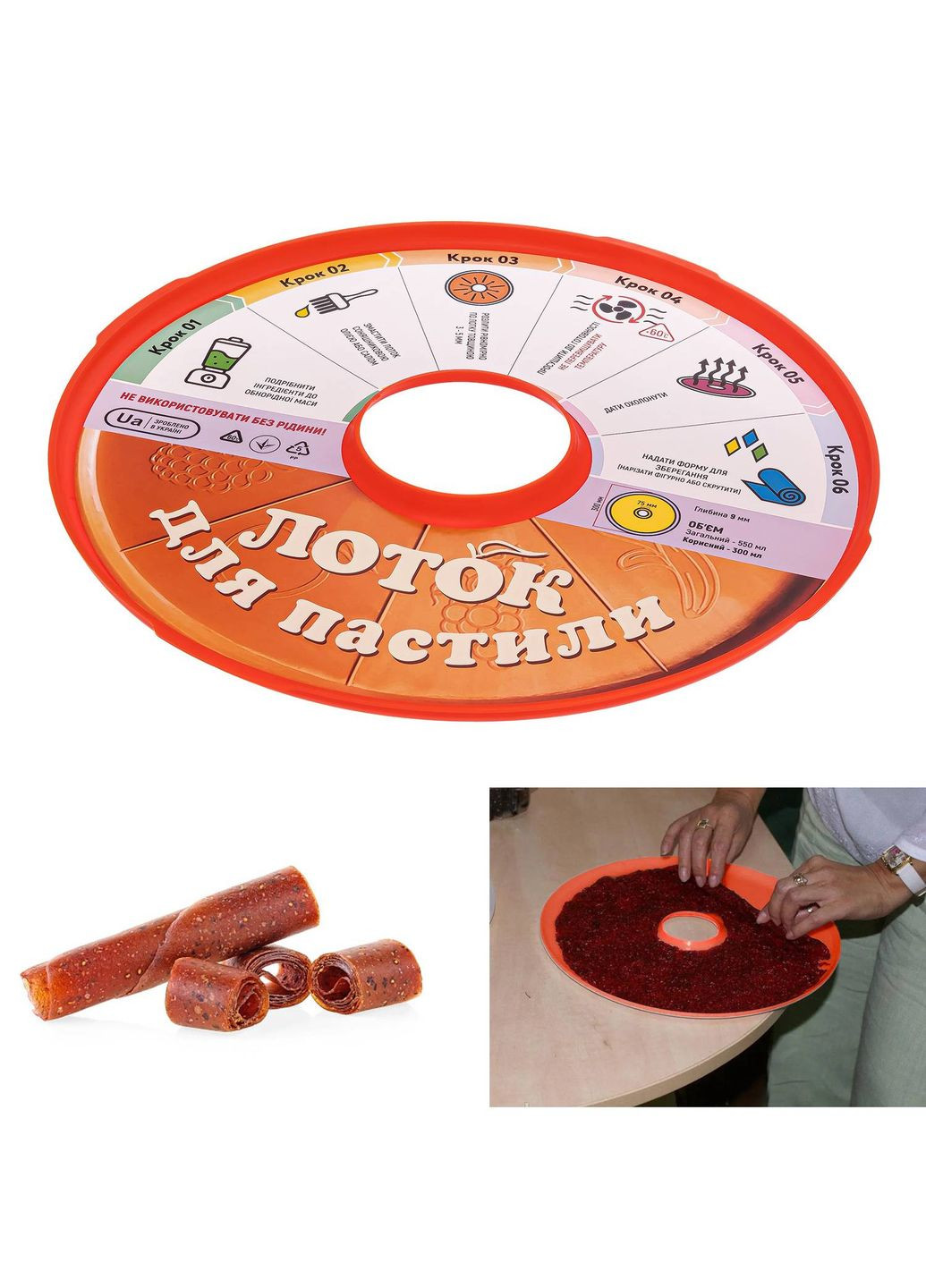 Лоток плотный поддон оранжевый для пастилы Беломо Ветерок Ротор Чудесница Ø 30 см 550 мл Profit M (297913718)