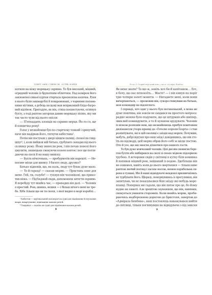 Книга Острів скарбів - Роберт Льюїс Стівенсон Видавництво РМ (9786178280253) Рідна мова Острів скарбів - Роберт Льюїс Стівенсон (393205688)