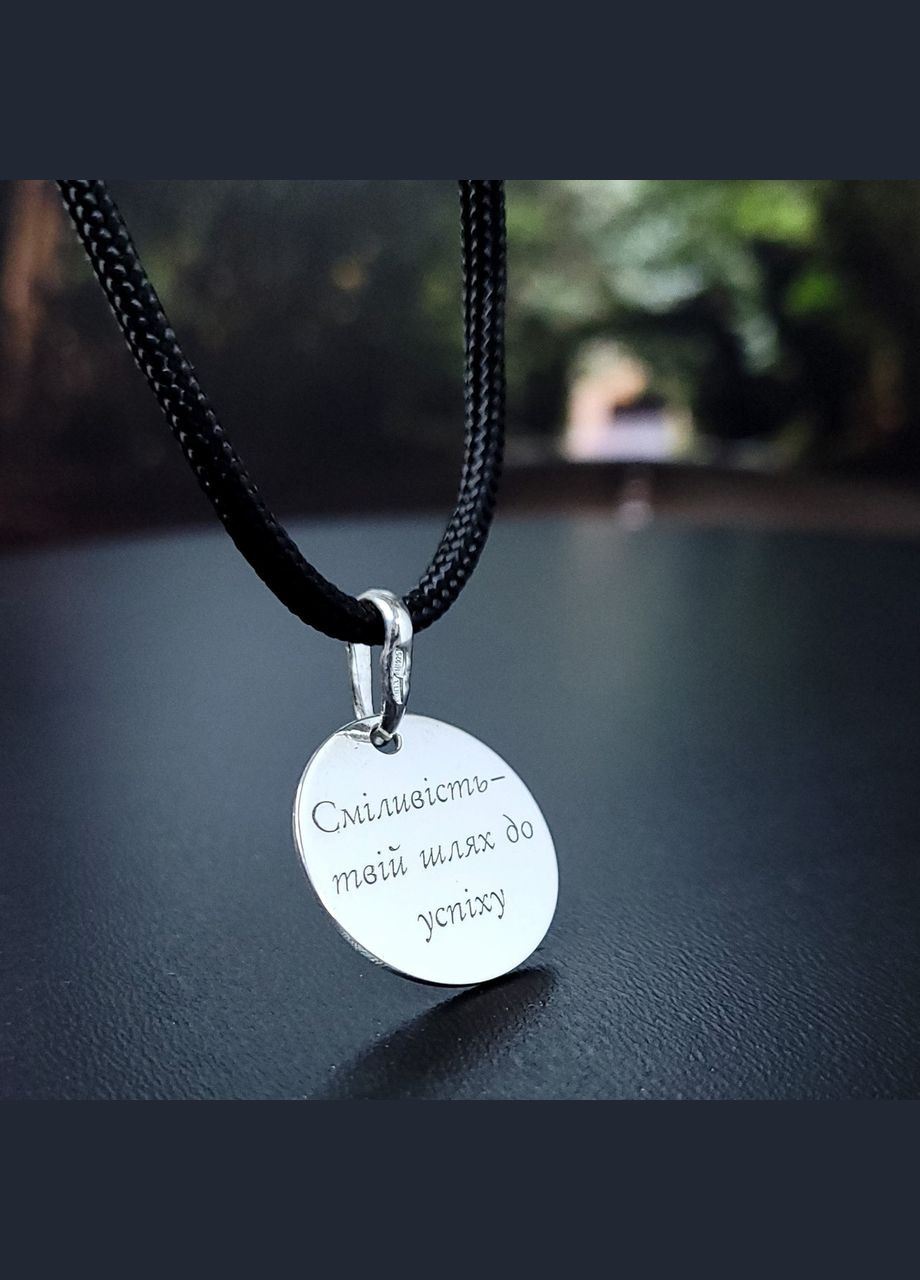 Подарунок для похресниці срібний круглий кулон з гравіюванням. Гравіювання "Завжди пам'ятай" No Brand (300369397)