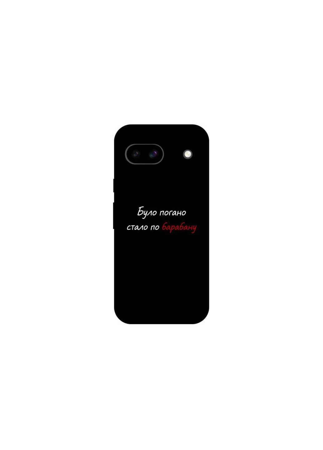 Чохол на Google Pixel 8a По барабану Frontalka (381590852)