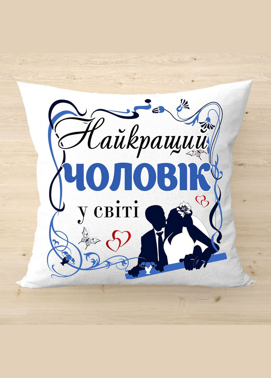 Подушка декоративна з написом для чоловіка, подарунок на річницю весілля No Brand (323136338)