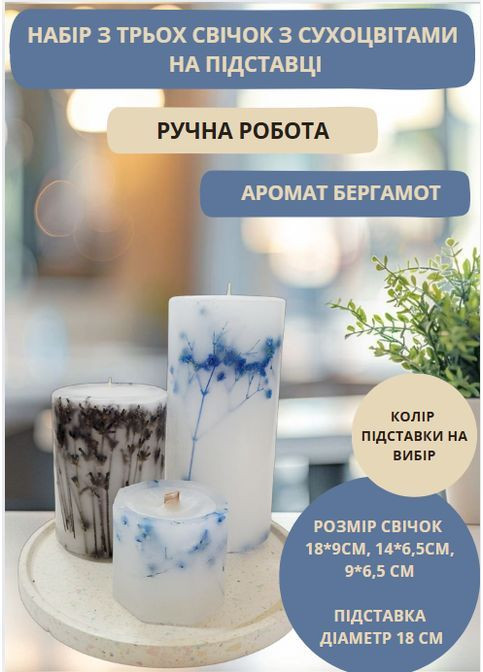 Набір декоративних свічок ручної роботи свічки в наборі з 3 шт на підставці з гілочками лаванди та блакитної гіпсофіли Handmade Studio - AV (370203298)