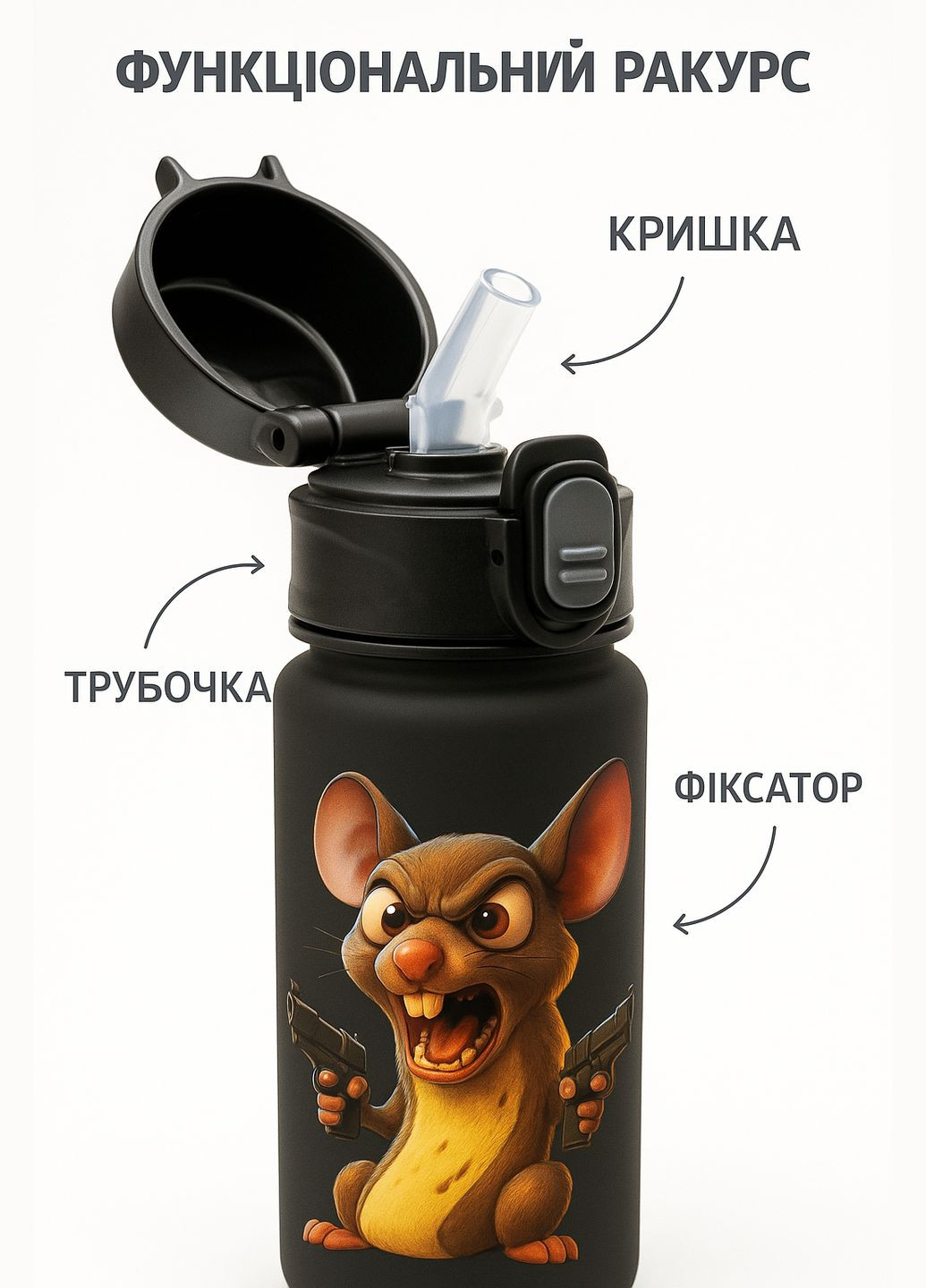 Бутылка БешМыш 750 мл с трубочкой Spirit (335976859)
