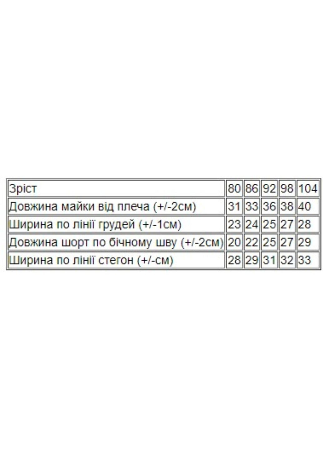 Желтый летний комплект для мальчика (майка+шорты) Носи своє