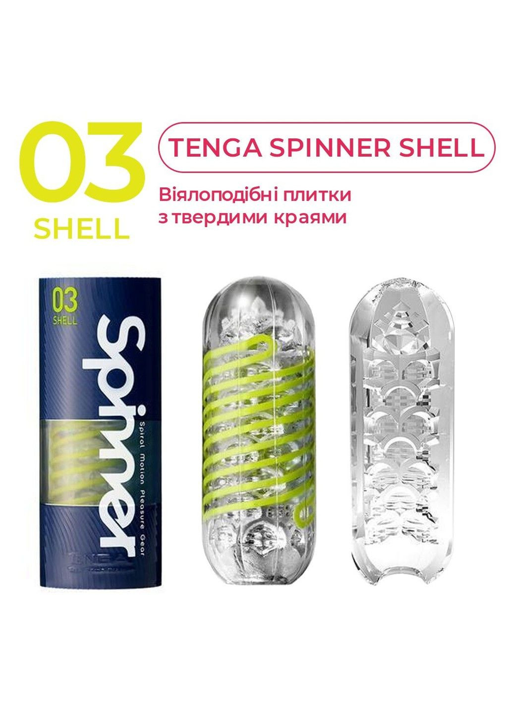 Мастурбатор Spinner 03 Shell Tenga (316633570)