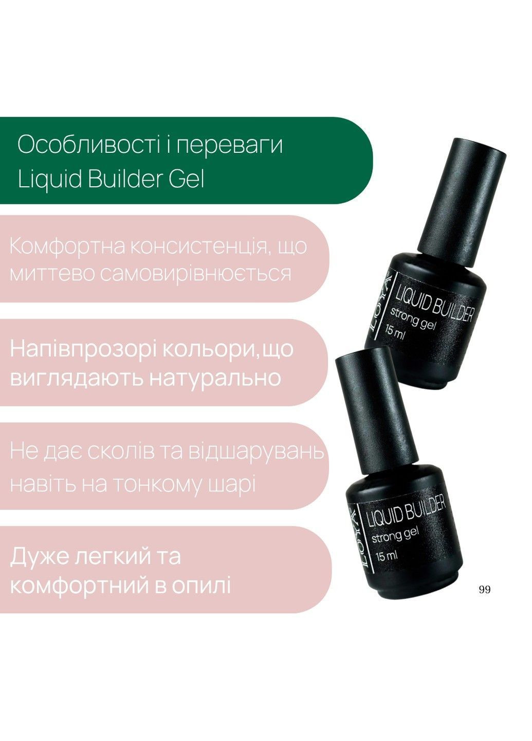 Жидкий гель Liquid Gel 45 Теплый беж 15 мл Loya (365061629)