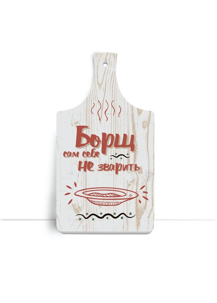 Деревянная кухонная доска 18х32 см Борщ сам себя не сварит хрдф0011у Тур-Колекшн (355466096)