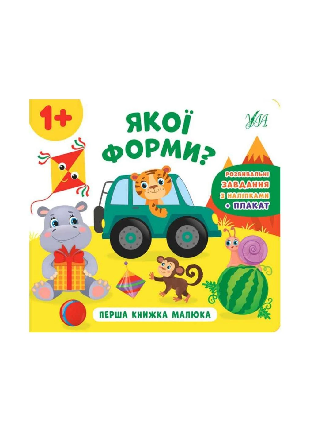 Книга Перша малюка. Якої форми? УЛА (362352159)