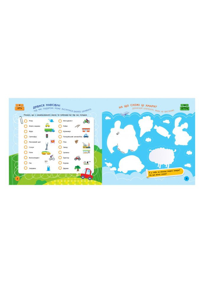 Ігри в дорогу: В автомобілі Ранок 932002 українською мовою Ranok Creative (304411911)