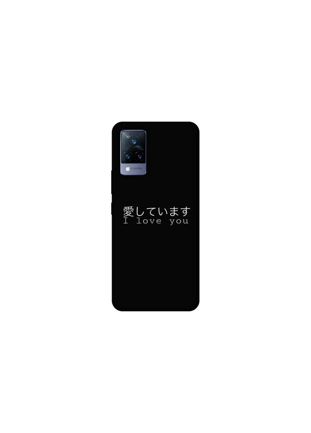 Чехол на Vivo V21 Japanese I Love You Frontalka (375913138)