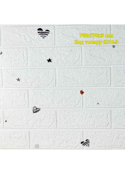 Настінна 3D панель самоклейка Біла цегла Зірки+Сердечка 700х770х3мм Sticker Wall (354799479)