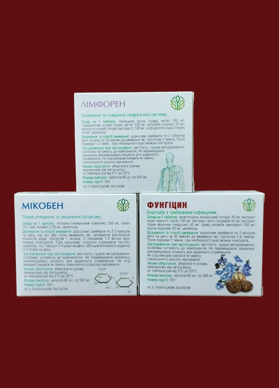 Протигрибковий комплекс, Фунгіцин, Лімфорен, Мікобен, 180 шт Рослина Карпат (302521094)