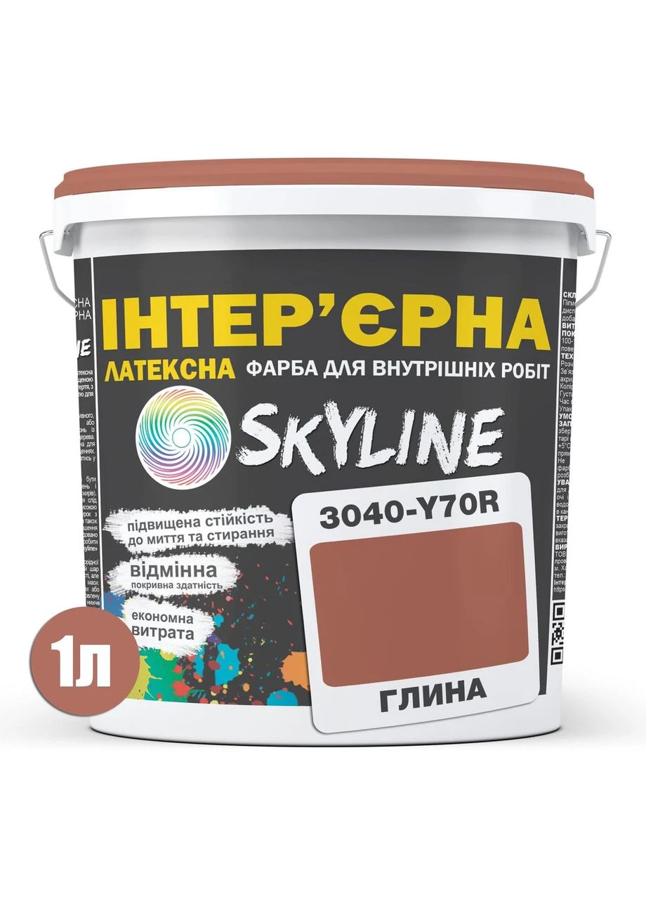 Латексна інтер'єрна фарба мийна для стін стель Глина 3040-Y70R 1 л без запаху SkyLine (399999025)