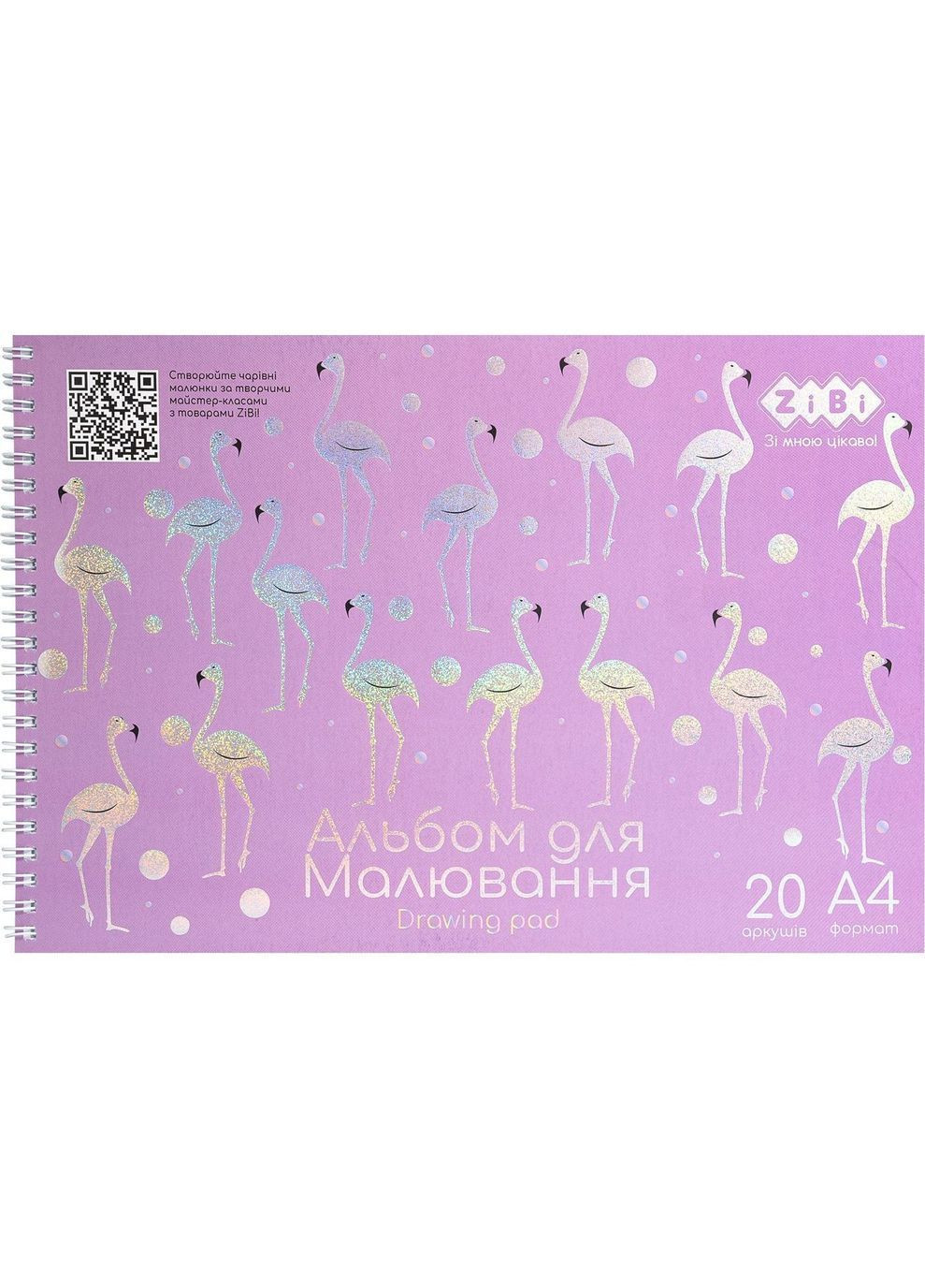 Альбом для рисования Kids Line Flamingo А4 20 листов сиреневый () Zibi ZB.1443-26 (369833526)