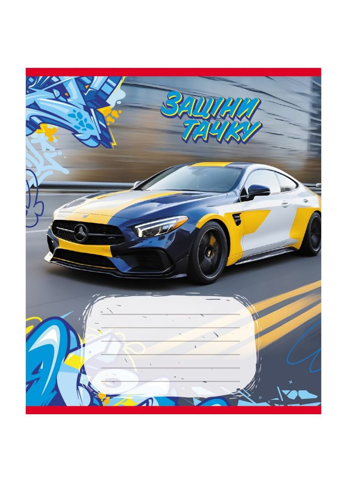 Зошит учнівський "Заціни тачку" 012-500387K-3 в клітинку, 12 аркушів (959050) Leader (372641695)