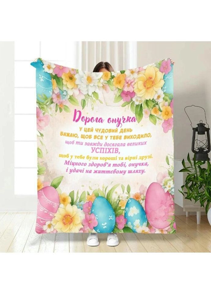 Плед 3D с пожеланиями для внучки Дорогой Внучке 3665_B 16328 135х160 см FlexDress (335978672)